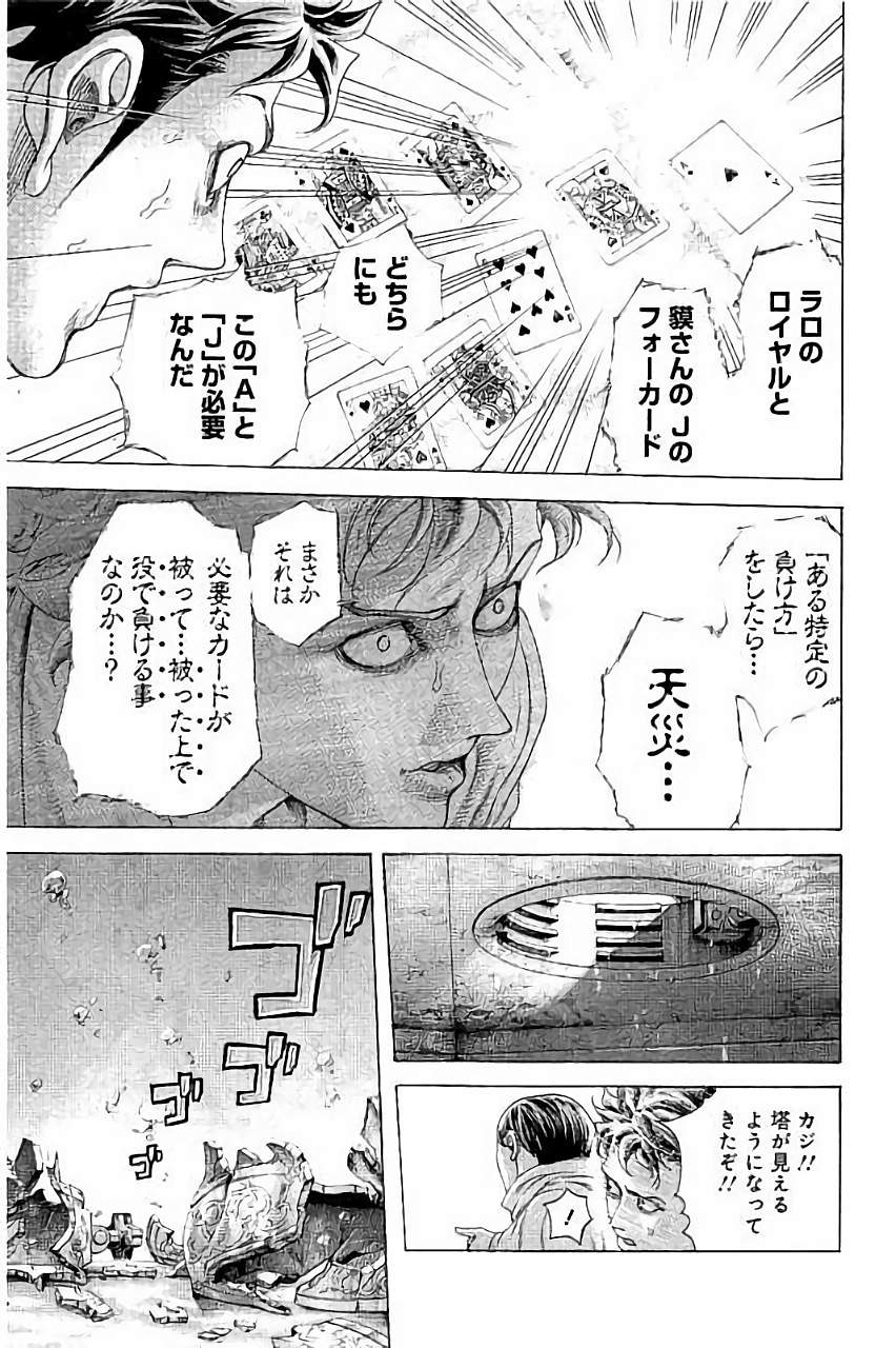 Usogui - Chapter 445 - Page 3